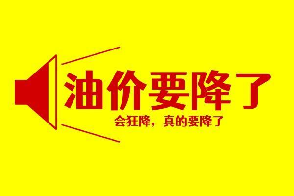 油价将会迎来“新时代”，4月28日，费油车主有福了-