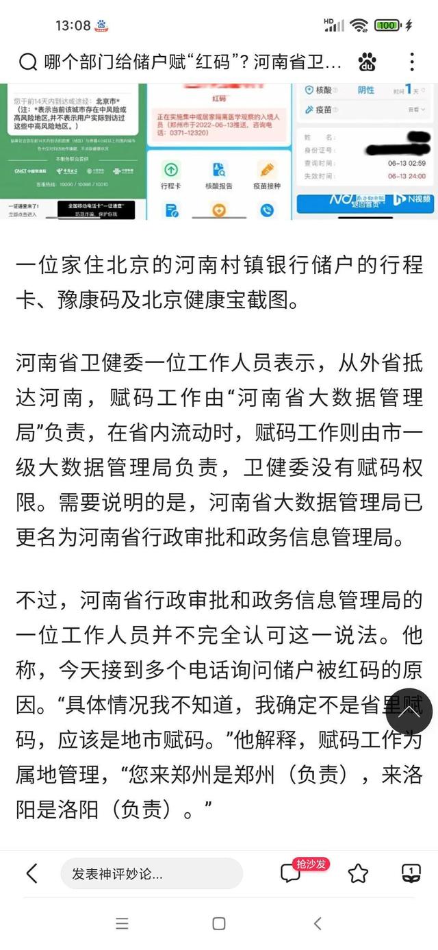 警惕！健康码突然变红，地点是河南郑州-