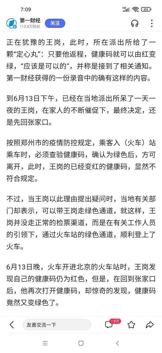 警惕！健康码突然变红，地点是河南郑州-