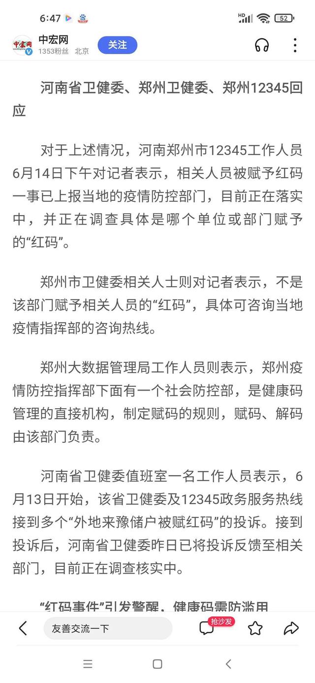 警惕！健康码突然变红，地点是河南郑州-