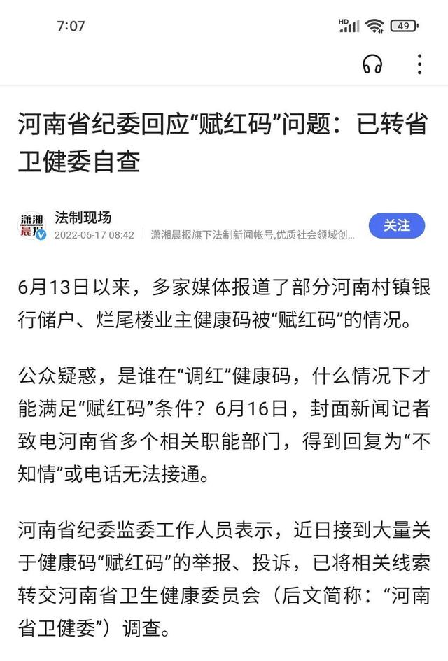 警惕！健康码突然变红，地点是河南郑州-