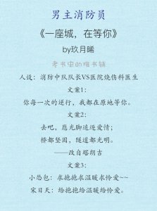 ​五本男主是消防员的小说~硬汉&高甜&热血