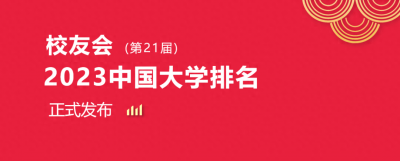 ​集美大学第二，2023厦门市大学排名，厦门医学院前五