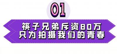 ​筷子兄弟简介（因小苹果火遍全网的筷子兄弟现在怎么样了）