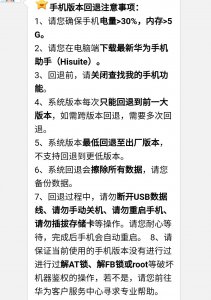 ​手机系统更新后如何恢复以前系统 很简单，你也可以！