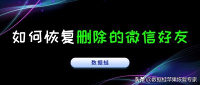 ​不小心删除微信好友怎么办（不小心删了微信好友怎么恢复）