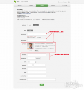 ​公众微信怎么申请(怎样申请公众微信号)