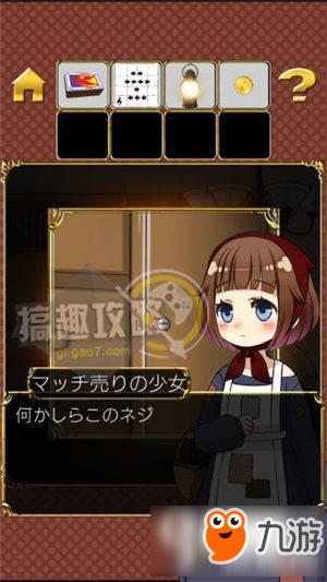 Escape game Little Match Girl攻略 脱出游戏卖火柴的少女图文攻略