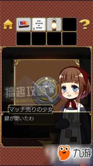 Escape game Little Match Girl攻略 脱出游戏卖火柴的少女图文攻略