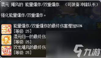 冒险岛龙的传人是什么属性的职业（冒险岛冲锋队长职业攻略）