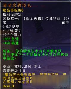 魔兽世界7.0术士橙装一览 魔兽世界7.0术士橙装属性