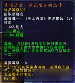 魔兽世界7.0术士橙装一览 魔兽世界7.0术士橙装属性