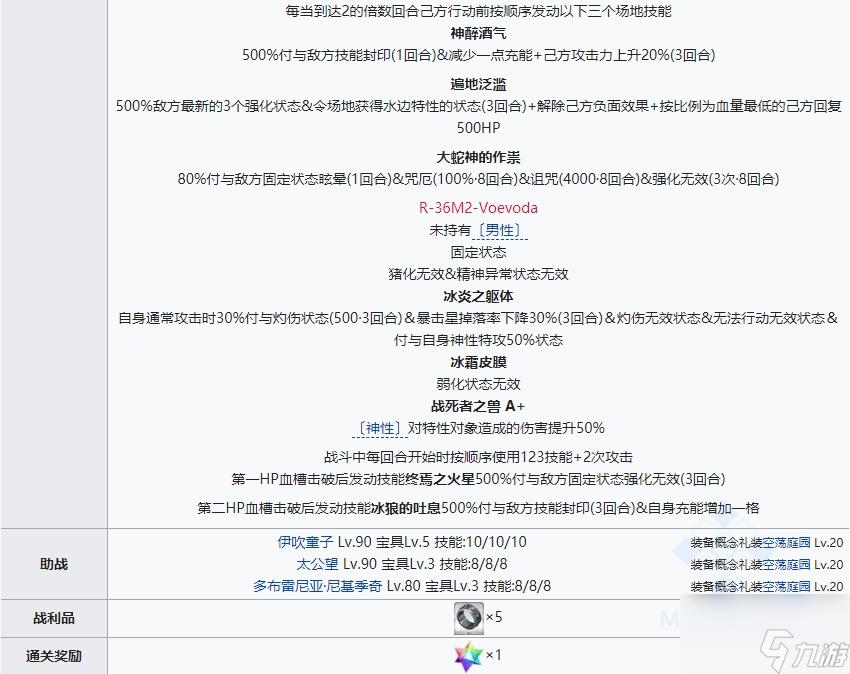 fgo通古斯攻略 通古斯主线本柱子战关卡配置