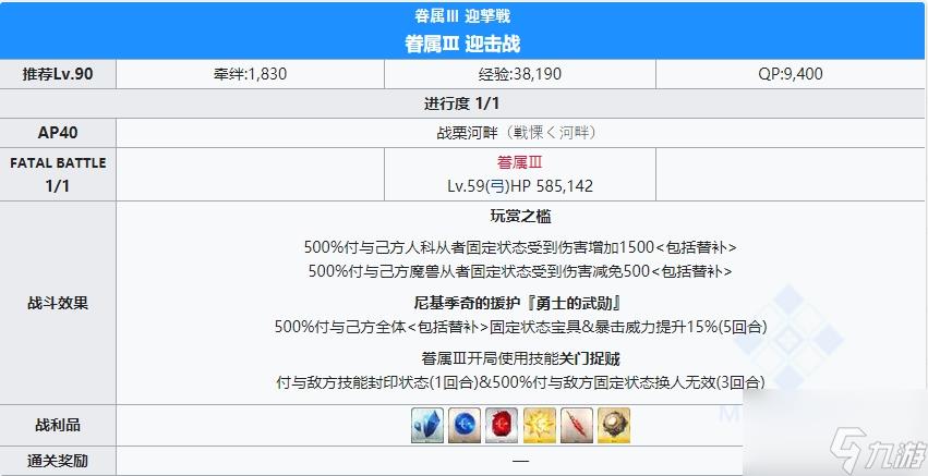 fgo通古斯攻略 通古斯主线本柱子战关卡配置