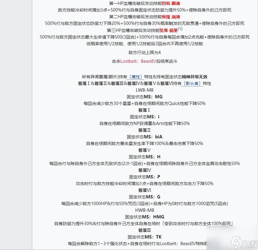 fgo通古斯攻略 通古斯主线本柱子战关卡配置