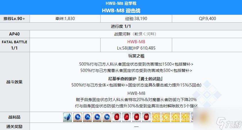 fgo通古斯攻略 通古斯主线本柱子战关卡配置