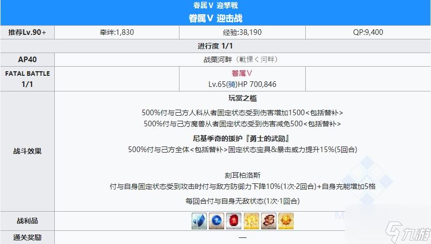 fgo通古斯攻略 通古斯主线本柱子战关卡配置