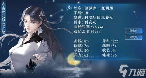 少女成长手札性格攻略