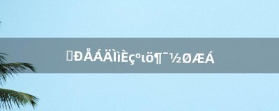 ​微信聊天如何滚动截屏