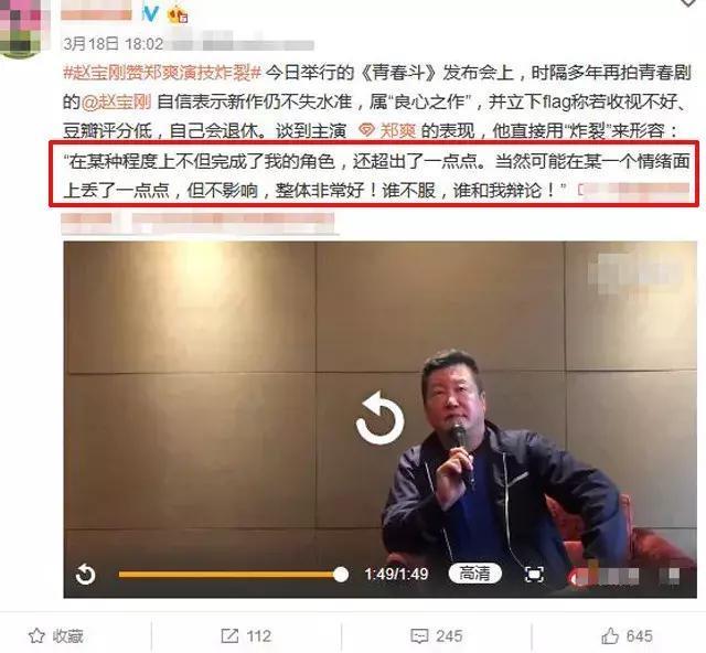 郑爽的演技到底好不好？知名导演赵宝刚：炸裂！谁不服谁和我辩论