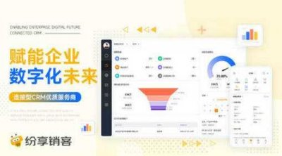​十大CRM软件排名 第一名:纷享销客 销售易榜上有名