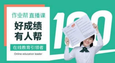 ​十大学习软件大全 第一名:作业帮 网易有道词典榜上有名