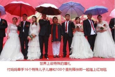 ​世界上最特殊的婚礼，16位刑释人员的集体婚礼