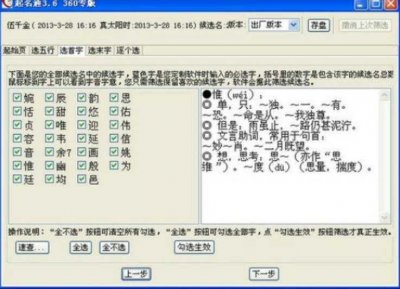 ​十大起名软件网站 第一名:起名通 周易起名网上榜