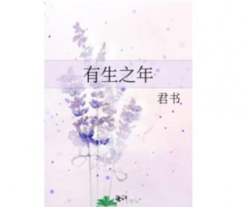 ​师生恋小说排行榜前十 最勇敢的事榜上有名 有生之年最受欢迎