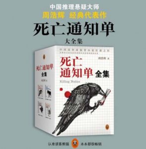 ​推理悬疑小说排行榜前十名 死亡通知单第一名 白夜行暂居第二