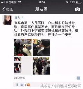 ​四川女医生被砍！这是中国特色的“恐怖事件”