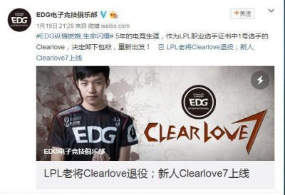 ​LOL五年老将厂长终于退役，Clearlove7上线了！