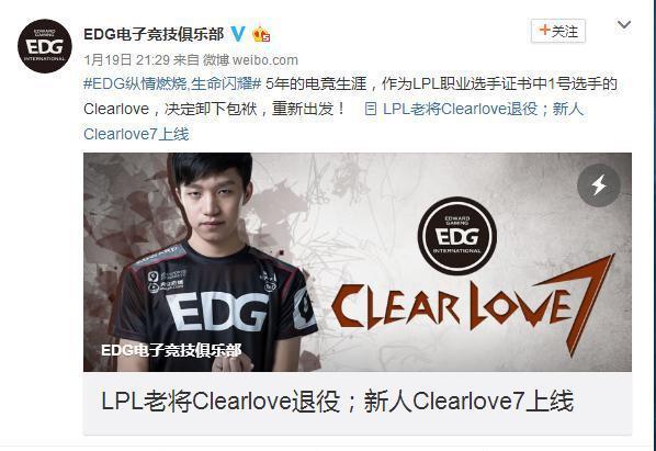 LOL五年老将厂长终于退役，Clearlove7上线了！