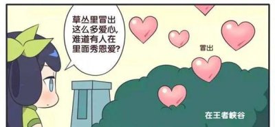 ​王者荣耀漫画：孙尚香怀疑草里有人秀恩爱，然后发现了自己老公？