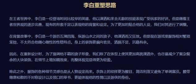 王者荣耀:李白重做外形曝光,剪了头发青莲剑仙依旧人气王!!