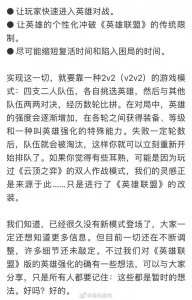 ​英雄联盟将推出全新模式即将推出2v2v2v2游戏模式