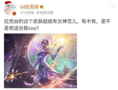 ​LOL陆雪琪想COS拉克丝,  看看以前的cos, 这个胸太小了不适合你