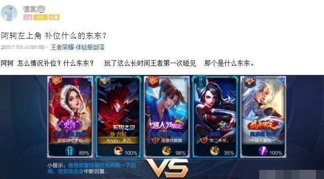 王者荣耀玩家表框出现“补位”标识 也像lol要补位了？