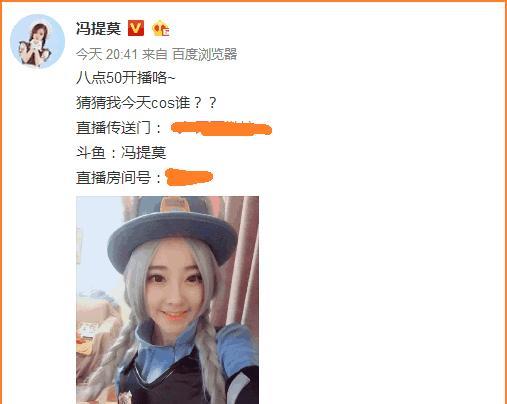 LOL冯提莫直播玩cos, 网友纷纷开火车!