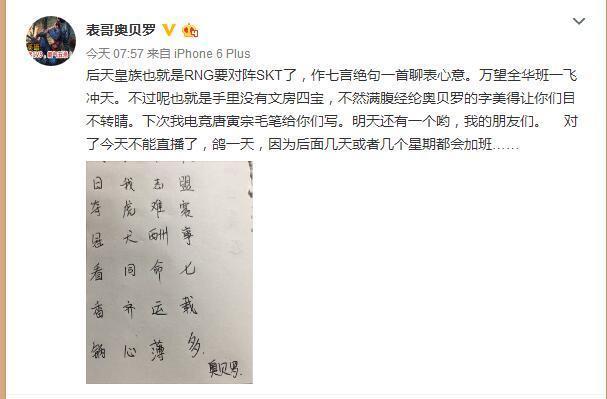 LOL主播为RNG写了一首诗，网友：这波SKT要止步四强了！