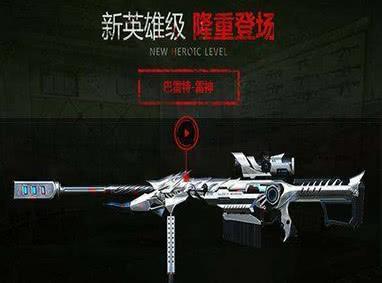 CF：巴雷特雷神武器曝光！看到样子后，网友：10把王者能换嘛