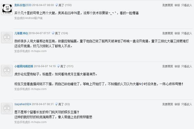 王者荣耀主播大锤请演员被录屏实锤，网友：没有技术还要装！