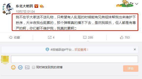 LOL主播大鹌鹑游戏直播间发生意外，被网友疯狂带节奏心态爆炸