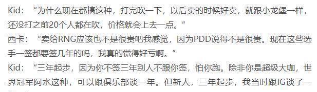 LOL西卡：PDD将小龙堡3亿卖给RNG不是很贵