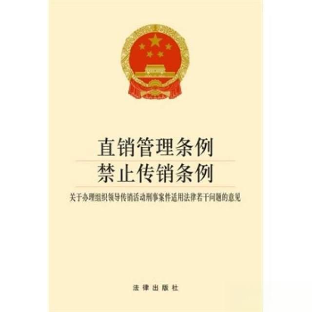 1号直销牌照，惨遭商务部除名！和安利齐名的巨头，这次彻底凉了-