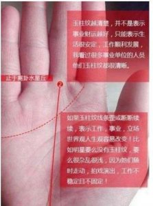 ​手相中有“玉柱纹”之人，不论男女，早晚都能出人头地，富贵缠身