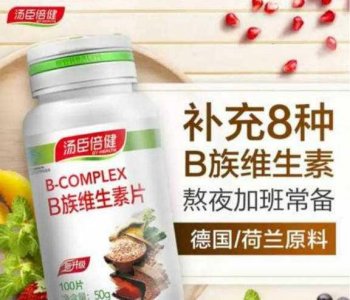 ​复合维生素片品牌排名前十 第一名:汤臣倍健 Swisse上榜