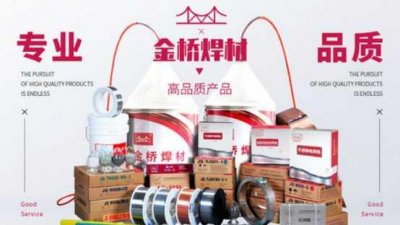 ​不锈钢焊丝十大品牌排名 第一名:金桥焊材 华通焊业榜上有名