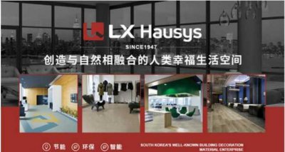 ​十大热门汽车地胶排行榜 LX Hausys和Armstrong上榜