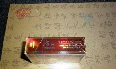 ​十大常见的十块钱左右的烟 第一名:黄山（硬一品） 双喜榜上有名